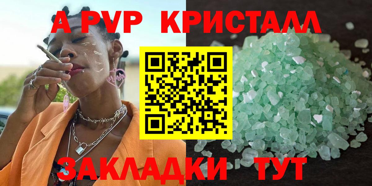 A PVP Crystall  APVP мука  Alpha-PVP  A-PVP мука  Вход с VPN  Верхний Уфалей 