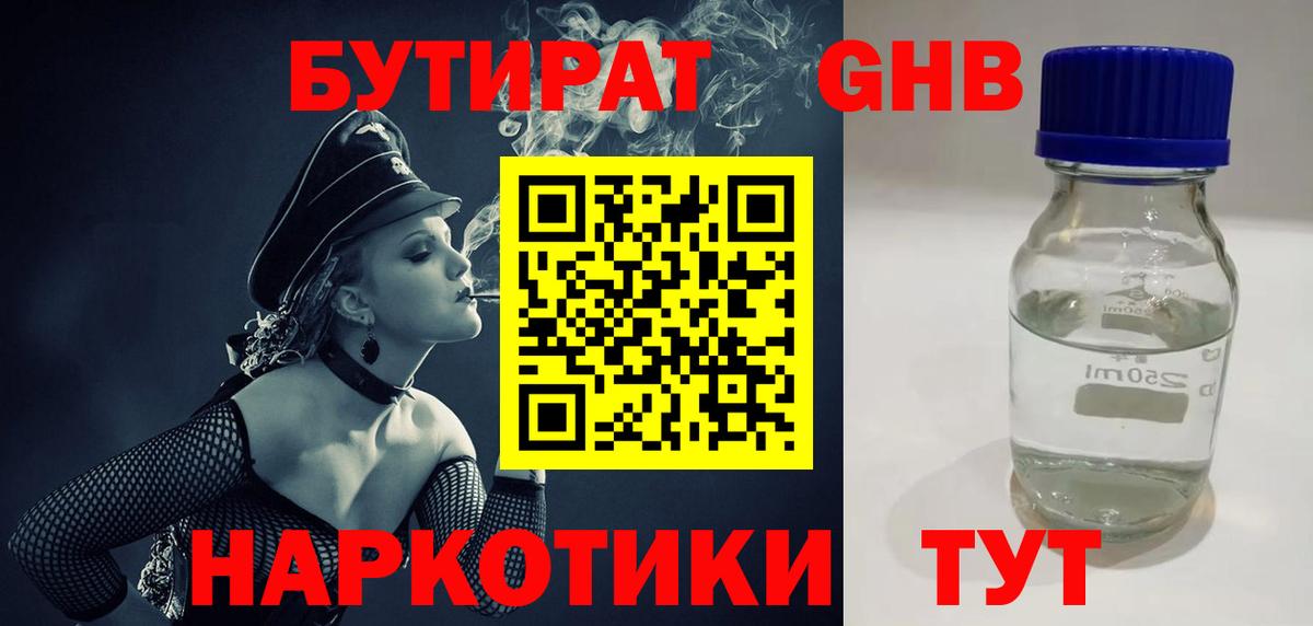 Верхний Уфалей  Бутират 99%  Вход с VPN 
