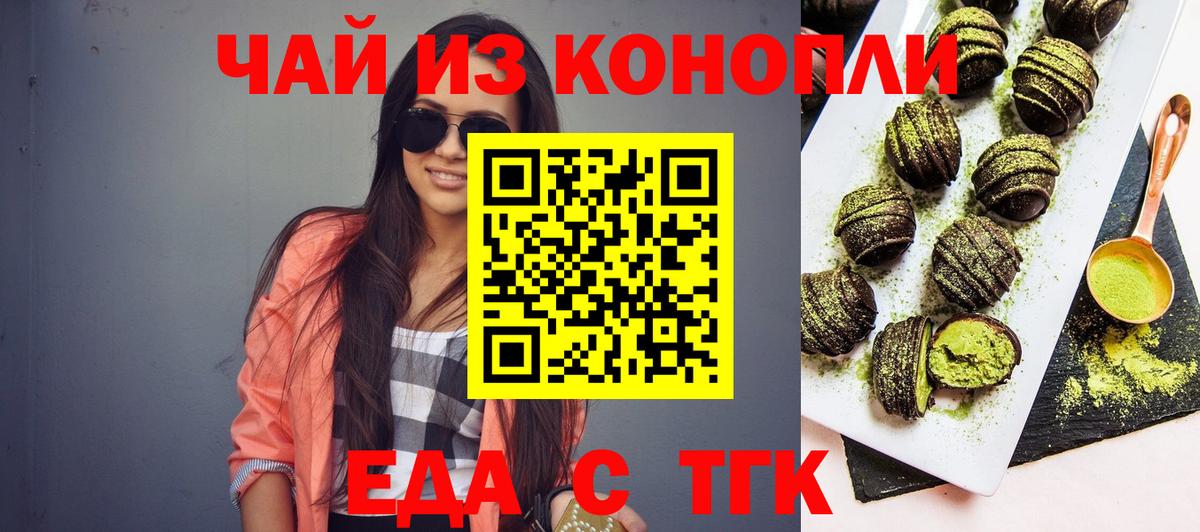 Верхний Уфалей  Печенье с ТГК конопля  Вход с VPN 