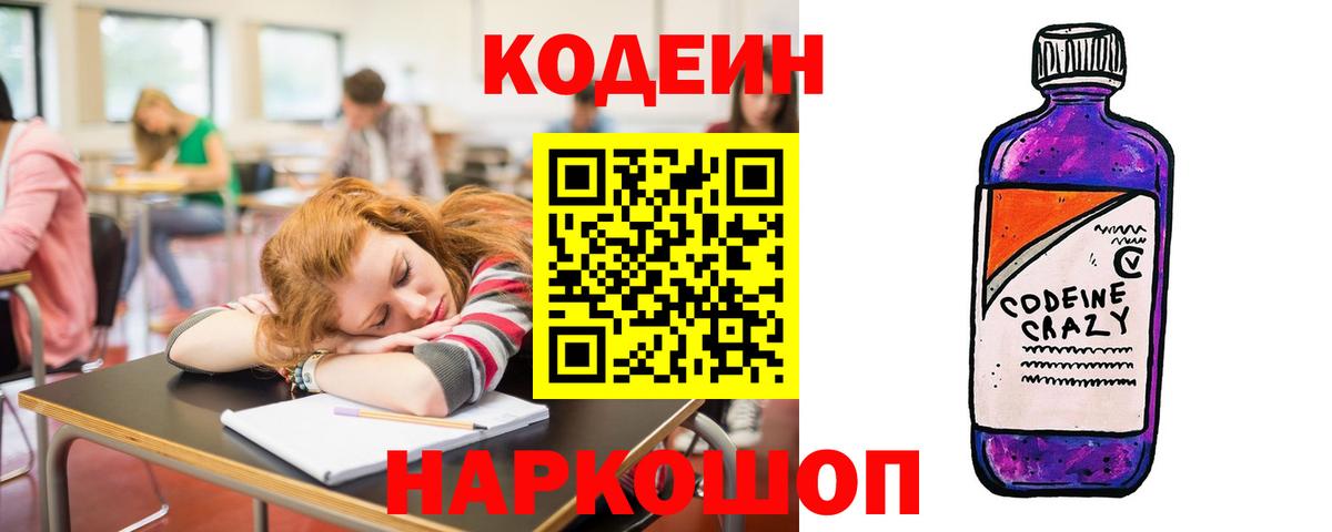 Верхний Уфалей  Codein Purple Drank  Вход с VPN 
