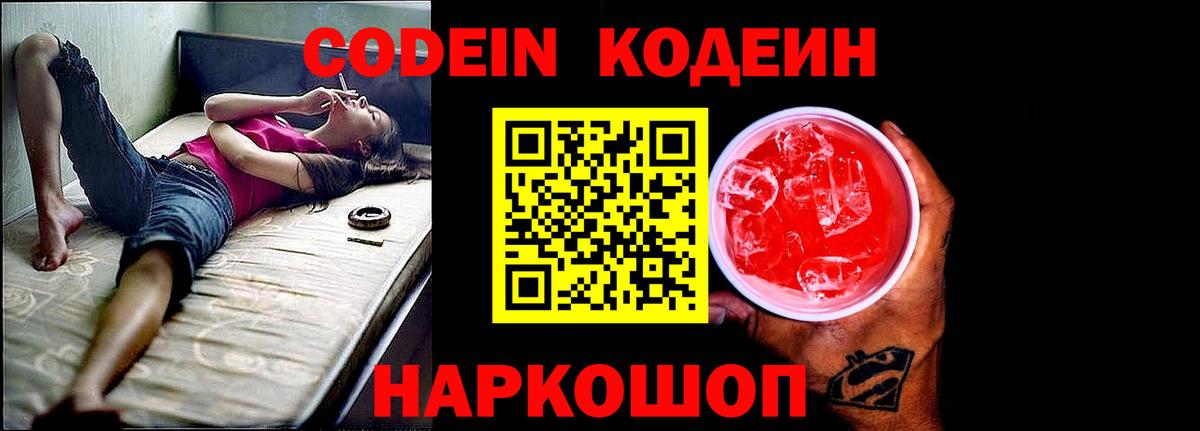 Кодеиновый сироп Lean напиток Lean (лин) Верхний Уфалей