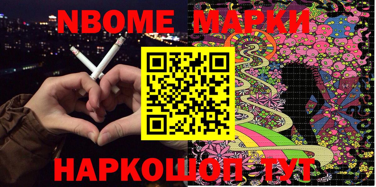 Марки NBOMe 1,8мг Верхний Уфалей
